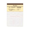 A5サイズ リフィル レイメイ カードホルダー A5サイズ【DAR321】1枚入り 表裏合計8枚収納が可能 6穴システム手帳・6穴バインダー用 レイメイ藤井 Davinci Raymay ダ・ヴィンチ リフィル 替紙 A5リフィル リフイル リフィール【メール便対応可能】