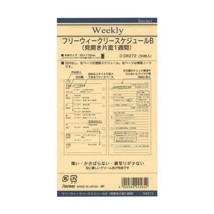 聖書サイズ リフィル レイメイ フリーウィークリースケジュールB【DR272】30枚入 6穴システム手帳・6穴バインダー用 日付なし・月曜始まり レイメイ藤井 Davinci Raymay ダ・ヴィンチ リフィル 替紙 バイブルリフィル 聖書リフィル リフイル リフィール【メール便対応可能】