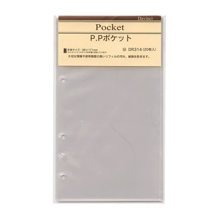 聖書サイズ リフィル レイメイ P.Pポケット 20枚入り【DR314】 6穴システム手帳・6穴バインダー用 レイメイ藤井 Davinci Raymay ダ・ヴィンチ リフィル 替紙 バイブルリフィル 聖書リフィル リフイル リフィール【メール便対応可能】