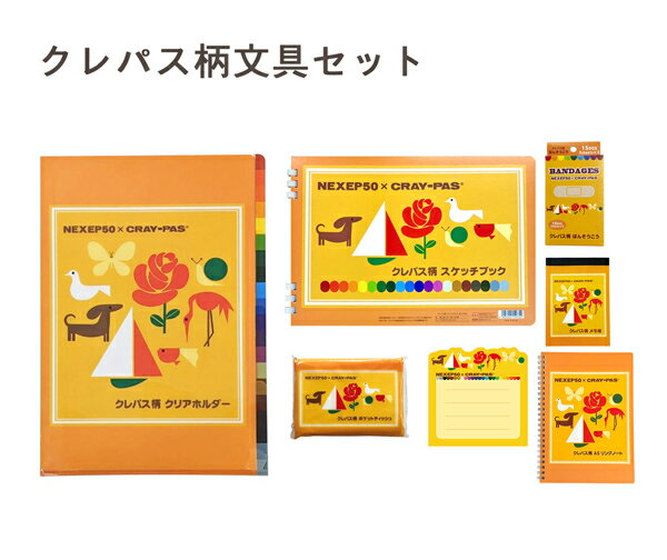 文具ギフトセット サクラクレパスデザイン 7点セット リングノート・付箋紙・A7サイズ メモ ・スケッチブック・クリアホルダー・ティッシュペーパー・ばんそうこう 【 メール便のみ送料無料 】2024年9月発売