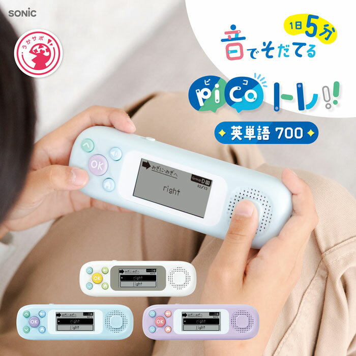 ピコトレ 英単語700 小学生レベル 1日5分 音でそだてる英語耳【PT-2600】単4乾電池3本使用(別売) 本体サイズ:150×47×25mm 聞きとりやす...