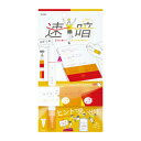 速暗!2色で書いて覚える 赤橙 暗記用ペン1本&4枚シートセット【SP-8974-RO】2色で書いて、2色で隠す暗記法!シートをずらすだけ!ヒントで覚える、ヒン...