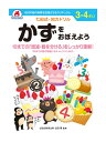 七田式 知力ドリル 3・4歳 かずをおぼえよう【010033】七田式ドリル 知育玩具のシルバーバック ワークブック Work Books 日本製 MADE IN...