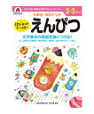 七田式 知力ドリル 2・3歳 はじめのいっぽ えんぴつ【010119】七田式ドリル 知育玩具のシルバーバック ワークブック Work Books 日本製 MAD...
