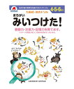 七田式 知力ドリル 4・5・6歳 まちがいみいつけた!【010147】七田式ドリル 知育玩具のシルバーバック ワークブック Work Books 日本製 MAD...