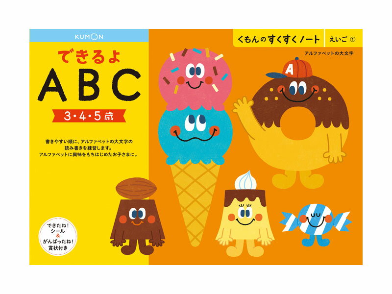 くもん すくすくノート できるよABC B5判・64ページ できたね!シール、がんばったね!賞状付き。アルファベットの大文字の練習ができます。英語学習の入門に最...