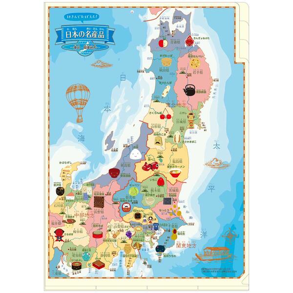 はさんでおぼえる 日本の名産品クリアファイル4枚セット HNSCS 日本全国の名産品をイラストで紹介 3ポケットクリアファイル「北海道地方」「東北・関東地方」「...