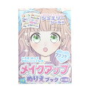 メイクアップぬりえブック シール付 プリンセス【KIDS10】ぬりえ全16ページ ジュエリーシール付き A5サイズ みら育 ハピラ hapila 【 20冊まで...