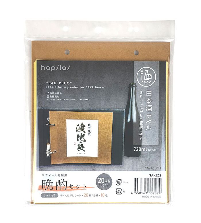 日本酒ラベル リフィル追加用 晩酌セット 酒reco(サケレコ)【SAKE02】※バインダーは付属しておりません 日本酒の四合瓶(720ml)ラベル用 ハピラ ...