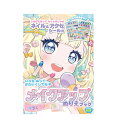 メイクアップぬりえブック キラキラアイドル【KIDS36】ぬりえ全16ページ+シール2ページ ネイル&アクセシール付き A5サイズ(210×148mm) みら育...