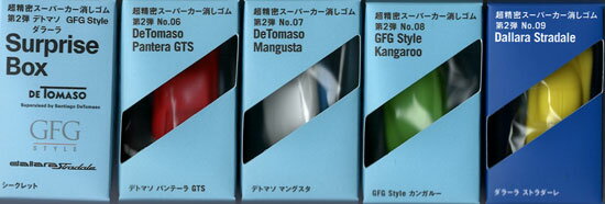 楽天べるえぽ超精密スーパーカー消しゴム デ トマソ GFG Style ダラーラ5個セット 4車種各1個＋シークレット1個（4車種の中のどれかの車種がシークレットカラーになって入っています）ライセンスカード入り 字消し じけし けしごむ 【2セットまでメール便対応可能】