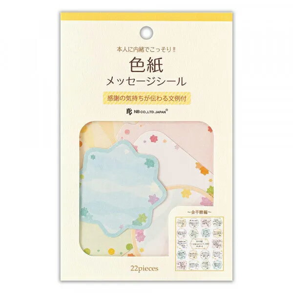 乐天商城 - 色紙フレークシール 金平糖【2564117】22枚入 （メッセージシール21枚 タイトルシール1枚）色紙の寄せ書きが簡単にできる、記入用の色紙シール 寄せ書きシール 株式会社エヌビー社 NB フォロン FORON【メール便対応可能】