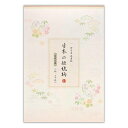 便箋 DN 吉祥文様【3000202】入り数:6柄 各5枚 30枚入り 無罫(罫台紙入)和紙 奉書紙 文例・柄の説明文付 縦250×横173mm( B5相当 )...