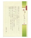 伝えるきもちB5便箋 縦罫【5300201】2色アソート30枚入(白15枚・クリーム15枚)株式会社エヌビー社 NB社【メール便対応可能】