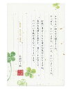 便箋 伝えるきもちB5便箋 縦書き 四葉【5300203】2色アソート18枚入(クリーム9枚・白9枚)縦250×横173mm 株式会社エヌビー社 NB社【 5冊までメール便対応可能】