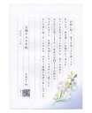 便箋 縦書き お悔やみ【5300208】入り数:18枚入 伝えるきもちB5便箋 縦250×横173mm 株式会社エヌビー社 NB社【 4冊までメール便対応可能 ...