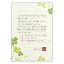 伝えるきもち A5便箋 横書き 四葉【5320403】入り数:2色アソート18枚(白9枚・クリーム9枚) 株式会社エヌビー社 NB社【メール便対応可能】