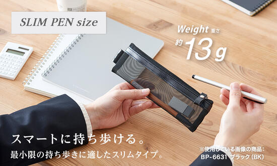 スリムPENサイズ 質感が良く、軽くて使いやすい大人カジュアルなベルポストメッシュケース サイズ：55×200×15mm ペンポーチ ペンツールポーチ スリムペンケース Bel Post MESH CASE＆POUCH セキセイ 【 6個までメール便対可能 】2024年2月発売 bellepo-10025129 べるえぽ サンプル画像2