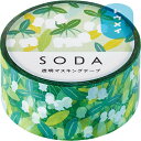 SODA 20mm幅 ドウダンツツジ CMT20-010 幅20mm×5m巻 どうだんつつじ 貼ってはがせる透明フィルムのマスキングテープ ソーダ キングジム KING