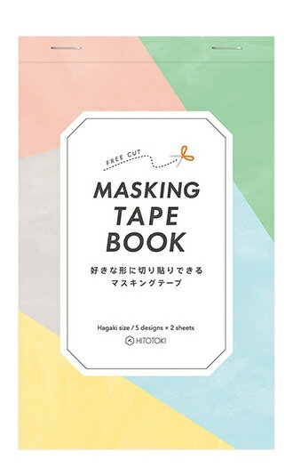 マスキングテープブック はがきサイズ プレーン 9672-001 シートサイズ100×148mm ぷれーん PLAIN 好きな形に切り貼りできるシート型 MASKING TAPE BOOK キングジム/KINGJIM 和紙素材のシール（マスキングテープ）