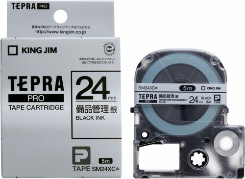 キングジム テプラPROテープカートリッジ(SM24XC)備品管理ラベル 銀 24mm幅 KING JIM TEPRA 「テプラ」PROテープカートリッジ キングジム テプラPROテープカートリッジ(SM24XC)備品管理ラベル 銀 24mm幅 KING JIM TEPRA 「テプラ」PROテープカートリッジ