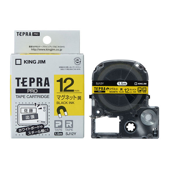 キングジム「テプラ」PRO用 テプラテープ/SJ12Y マグネットテープ 黄ラベル 黒文字 12mm幅 1.5m巻き KING JIM TEPRA 「テプラ」PROテープカートリッジ