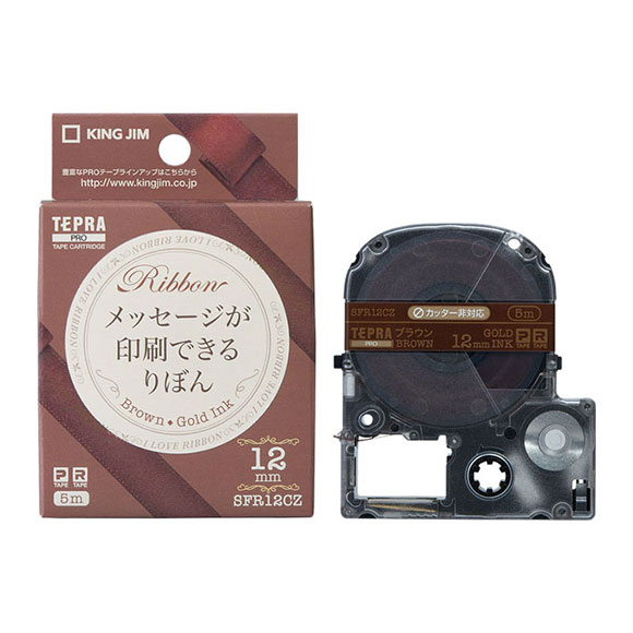 楽天べるえぽキングジム「テプラ」PROテープカートリッジ　りぼん SFR12CZ 12mm幅 ブラウン／金文字　※印刷後は、市販のハサミでカットしてください！「テプラ」PROテープカートリッジ　リボンテープ　りぼんテープ　リボンテープ　りぼんテープ