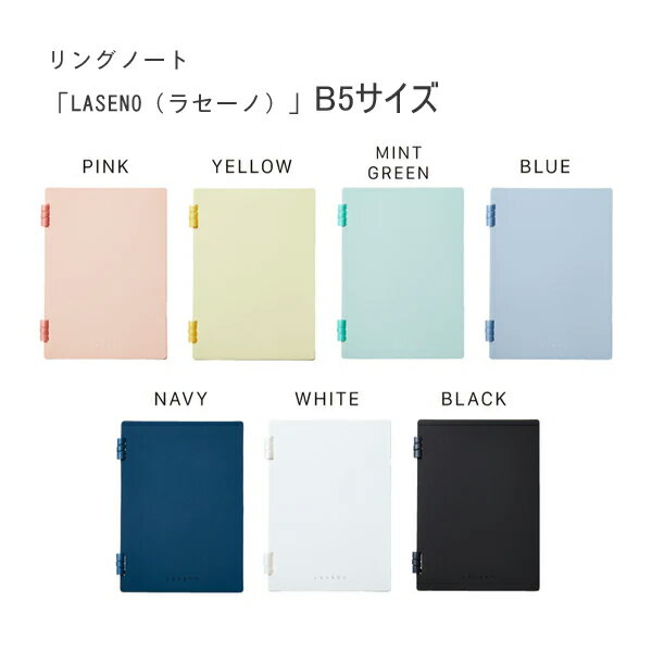 B5サイズ やわらか らせんリングノート「LASENO」(ラセーノ) リングノート B5タテ NO.9065 約257(H)×190(W)×11(D)mm 6mm横罫 ルーズリーフ30枚付 上下セパレートやわらかリング 最大収納枚数40枚 キングジム KING JIM LASENO【 5冊までメール便対応可能 】2024年10月発売のサムネイル