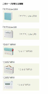 キングジム　テプラ　Liteフィルムテープ15mm　TPT15-006 ホワイト　テプラLite　LR30専用/テプラLite　LR5専用/こはる　coharu　MP10専用/こはる　coharu　MP20専用/ひより　hiyori　MP365専用