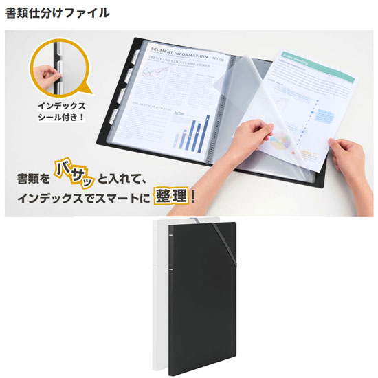 A4 書類仕分けファイル No.191 表紙カラー：黒 白 8ポケット 最大収納枚数80枚（1ポケットあたりコピー用紙10枚） 約250(W)×315(H)×13(D)mm