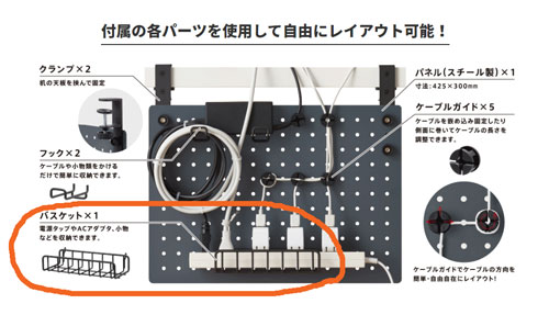 ケーブルオーガナイザー「ルートボード」専用 OPTION（別売）単品　バスケット 1個...