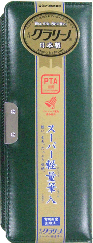 クラリーノ クラリーノ（スーパー軽量）筆入れ1ドア　グリーン　CX125　日本製　PTA推薦