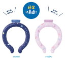 アイスネックリング 子ども用サイズ【ST520】NBネイビー/PUパープル 本体サイズ:H160×W135×D20mm 28℃以下で自然凍結 冷却効果が60分以...
