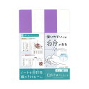 B5サイズ わけありしたじき4分割 パープル【VS027PU】ノートを分ける線が引ける下敷き 本体サイズ:H250×W180×D0.8mm 4分割下敷き クツワ KUTSUWA【メール便対応可能】2024年11月発売