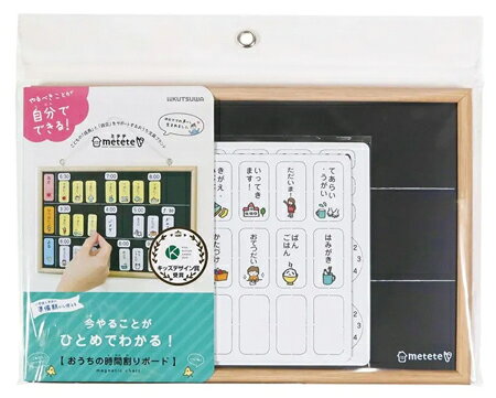 おうちの時間割りボード ME220 黒板風ボード＆ホワイトボード 本体サイズ：H200×W3...