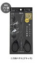 世界に誇る関市のハサミ 二刀派ハサミ ブラック 黒色フッ素コート NITOHA SS119BK 刃渡り65mm 引き切り効果で切れ味抜群 オープナー機能刃 ディンプル構造刃 磁力入り 分別廃棄対応(環境対応) 安全キャップ付 日本製 MADE IN JAPAN 【 4個までメール便対応可能 】
