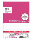 ツイストノート 専用リーフ・横罫A罫 セミB5縦型(S型) 29穴【N-1600A】7mm 31行 30枚 (N1600A) 1/3インチピッチシリーズ/専用ル...