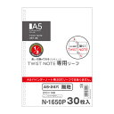 ツイストノート 専用リーフ・無地 A5縦型(S型) 24穴【N-1650P】30枚 (N1650P) 1/3インチピッチシリーズ/専用ルーズリーフ/ソフトリング...