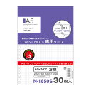 ツイストノート 専用リーフ 5mm方眼罫 A5縦型（S型） 24穴【N-1650S】30枚 (N1650S) 1/3インチピッチシリーズ/専用ルーズリーフ/ソフトリングノート/ソフトバインダー/リヒト/LIHIT LAB. 【 8冊迄メール便対応可能 】