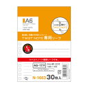 ツイストノート 専用リーフ・横罫B罫 A6縦型(S型) 17穴【N-1663】6mm 20行 30枚 (N1663) 1/3インチピッチシリーズ/専用ルーズリー...