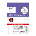 ツイストノート 専用リーフ・5mm方眼罫 A6縦型（S型） 17穴【N-1663S】30枚 (N1663S) 1/3インチピッチシリーズ/専用ルーズリーフ/ソフトリングノート/ソフトバインダー/リヒト/LIHIT LAB.【 32冊までメール便対応可能 】