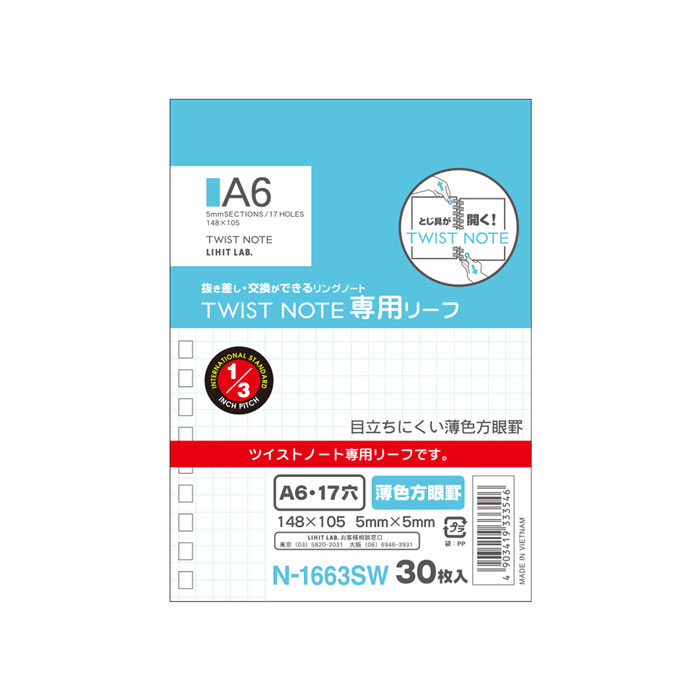 ツイストノート 専用リーフ 薄色5mm方眼罫 A6縦型（S型） 17穴【N-1663SW】30枚 筆記の邪魔をしない薄色方眼罫 (N1663SW) 1/3インチピッチシリーズ/専用ルーズリーフ/ソフトリングノート/ソフトバインダー/リヒト/LIHIT LAB.【 32冊までメール便対応可能 】