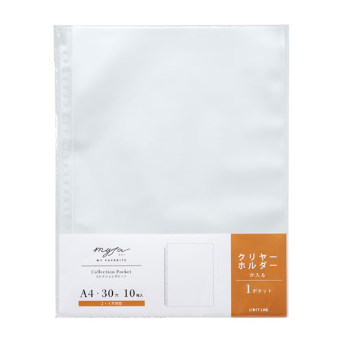 myfa コレクションポケットワイド【N-3301】10枚入り A4 S型 30(2・4)穴 トップインタイプ。A4クリヤーホルダーが入ります。 本体サイズ:2...