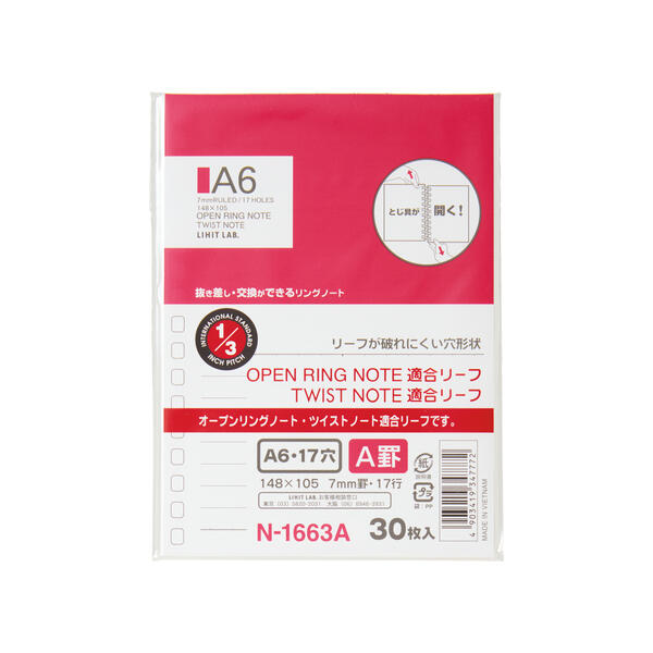 オープンリングノート・ツイストノート＜適合リーフ＞A6 A罫 N-1663A 7mm罫17行 30枚 17穴（N1663A）148×105mm 一般のバインダーノート用のリーフとは互換性がありません。OPEN RING NOTE適合リーフ TWIST NOTE適合リーフ リヒト LIHIT LAB.【32冊までメール便対応可能】