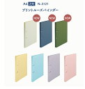 A4 プリントとルーズリーフを一緒にとじられる2穴バインダー プリントルーズバインダー N-3121 A4サイズ 樹脂とじ具 縦306×横250mm(ワイド幅)...