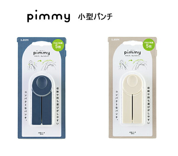 乐天商城 - 2穴パンチピミー pimmy KP-5 コンパクトサイズ 収納時 W30×D75×H22mm 使用時 W115×D63×H50mm コピー用紙5枚まで穴開け可能 穴径 5.5mm 穴間隔 80mm センター合わせがしやすい仕様 LION ライオン事務器 【メール便対応可能 】
