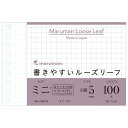 マルマン ルーズリーフミニ 【L1432】白 B7変形 縦86×横128mm 5mm方眼罫 100枚 ヨコ 9穴 maruman ミニルーズリーフ 書きやすい メモサイズ【 10個までメール便対応可能】