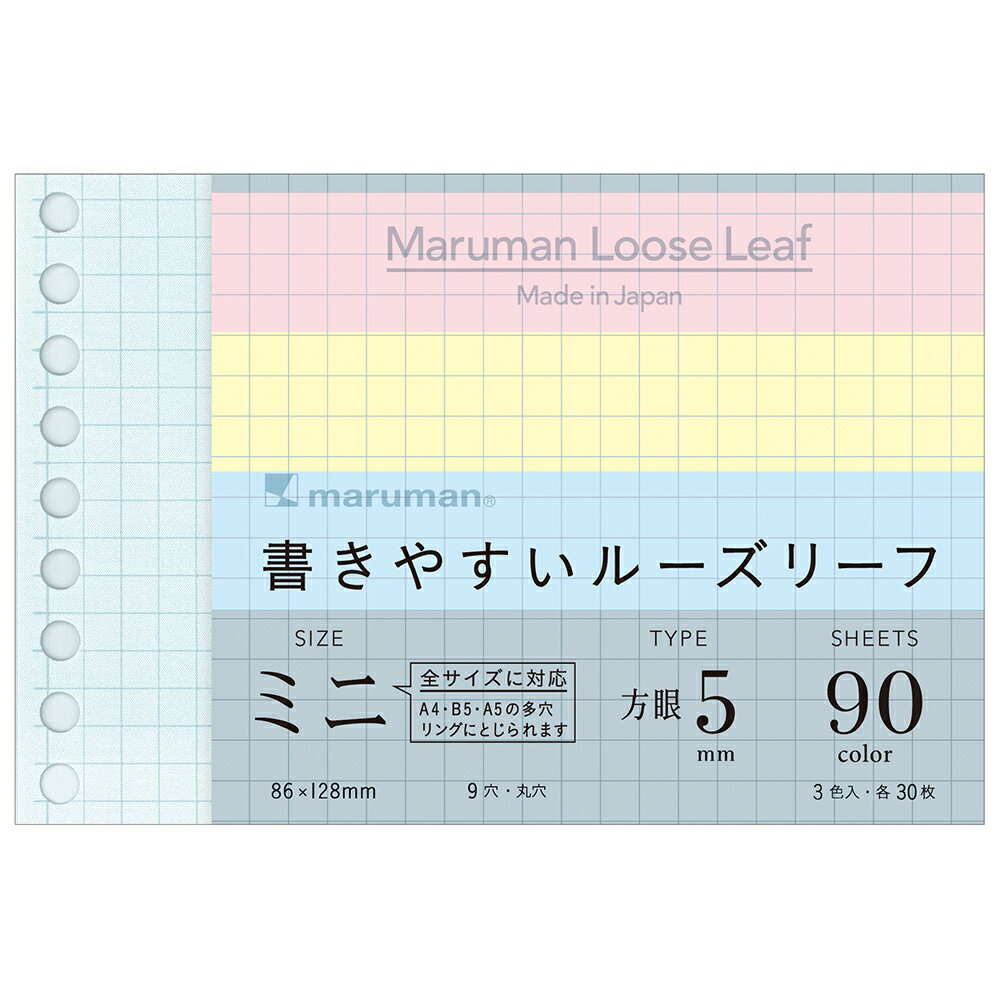 マルマン ルーズリーフミニ 【L1432-99】カラーアソート3色(ピンク イエロー ブルー)×30枚 90枚入 B7変形 5mm方眼罫 ヨコ 9穴 maruman ミニルーズリーフ 書きやすい メモサイズ【 10個までメール便対応可能】