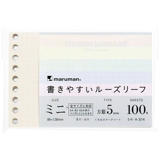 楽天べるえぽマルマン 書きやすいルーズリーフミニ くすみカラーアソート 5色各20枚 5mm方眼罫【L1445-99】B7変形 縦86×横128mm 9穴 100枚 インク色を邪魔しない、白色の方眼 maruman ミニルーズリーフ 書きやすいルーズリーフ メモサイズ【 メール便対応可能 】2023年7月発売 新商品