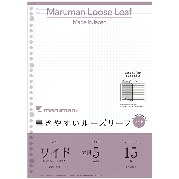 A4→A3 書きやすいルーズリーフ ワイド L1197 15枚 5mm方眼罫 30穴（2穴・4穴対応）丸穴 maruman Loose ..